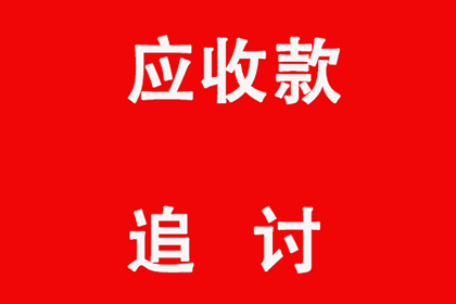 顺利解决陈先生40万信用卡债务